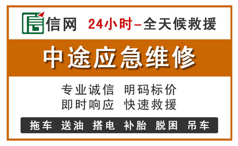 安远附近汽车应急维修电话