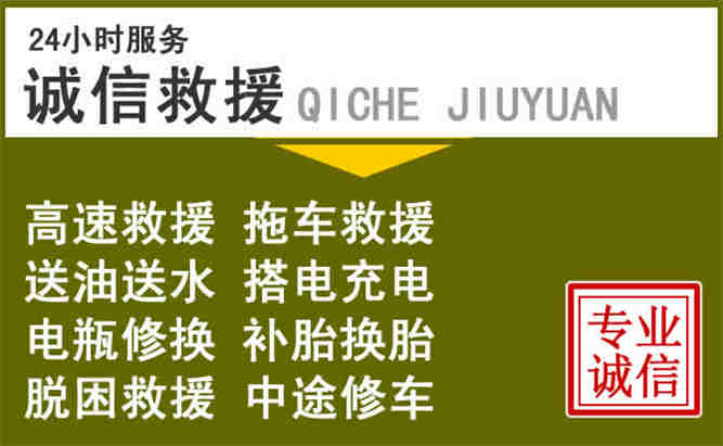 安远24小时汽车搭电电话