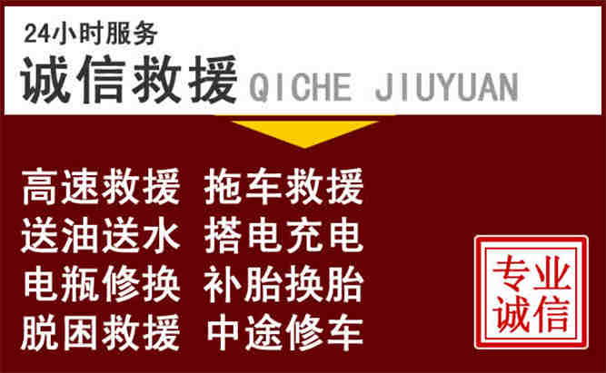 安远24小时拖车电话